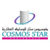 كوسموس ستار للوساطه العقارية